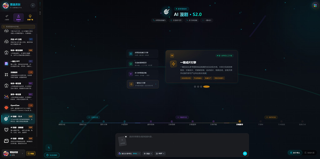 AI短剧与漫剧剧情版创作案例